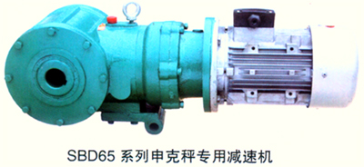 SBD65申克秤減速機(jī)